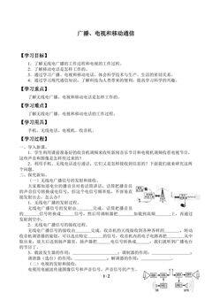 广播、电视和移动通信