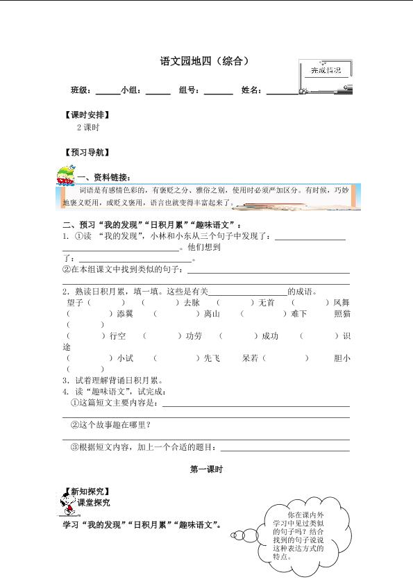 语文园地四_学案1