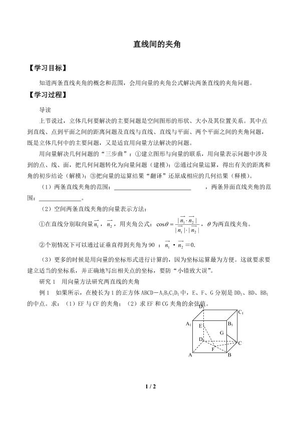 直线间的夹角_学案1