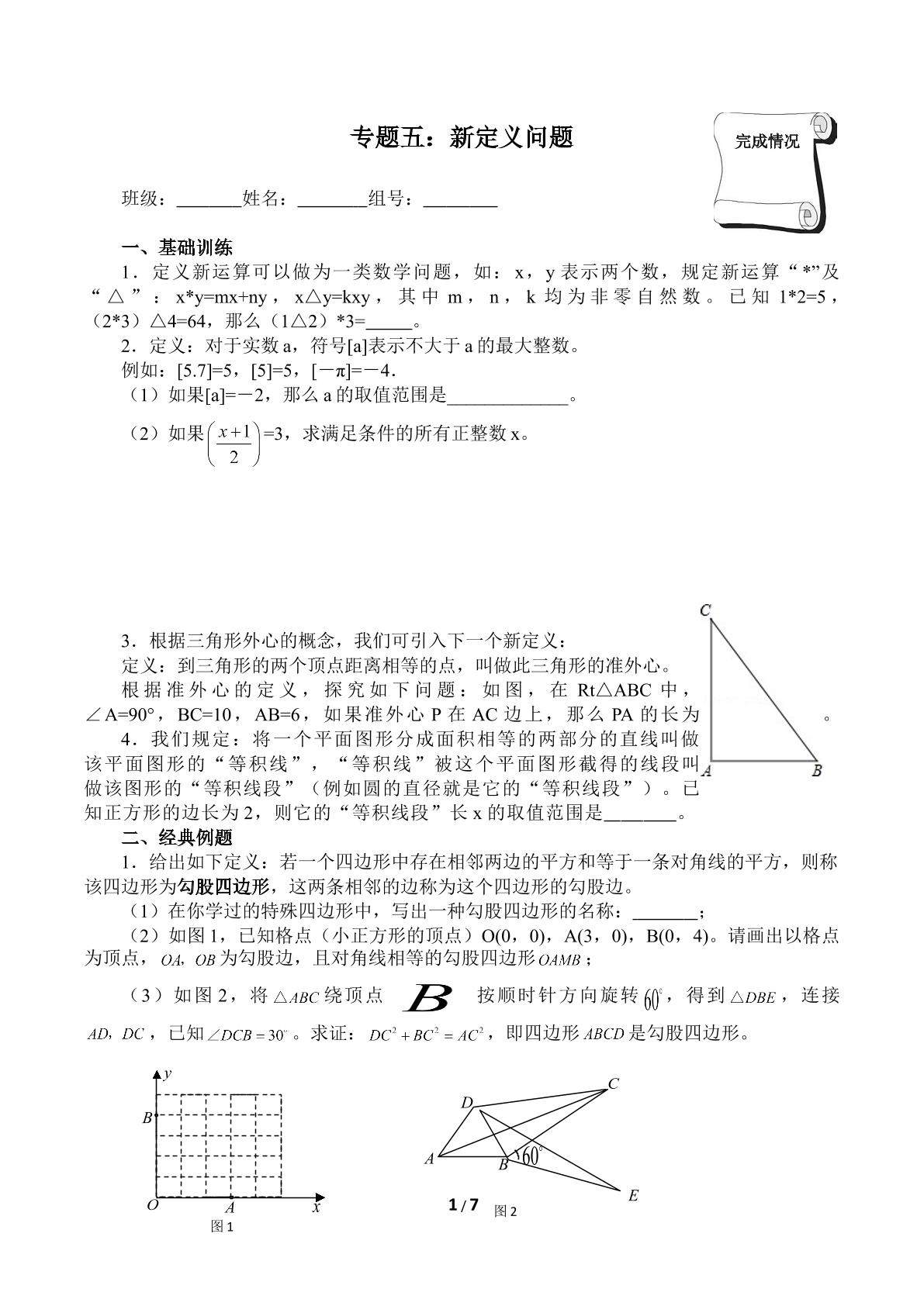 专题五：新定义问题（含答案） 精品资源_学案1