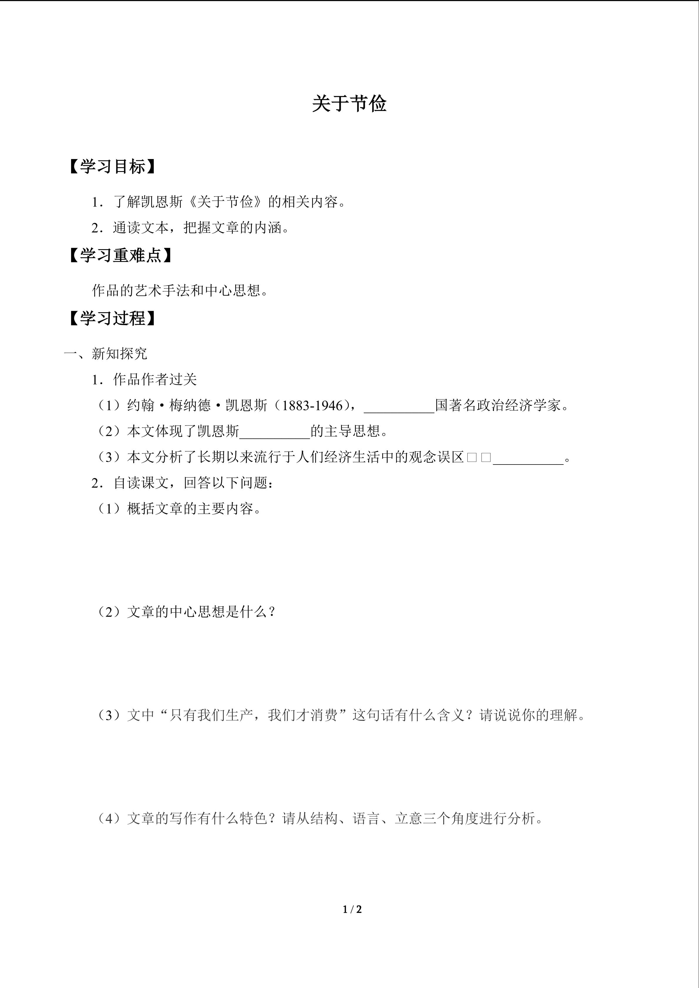 关于节俭_学案1