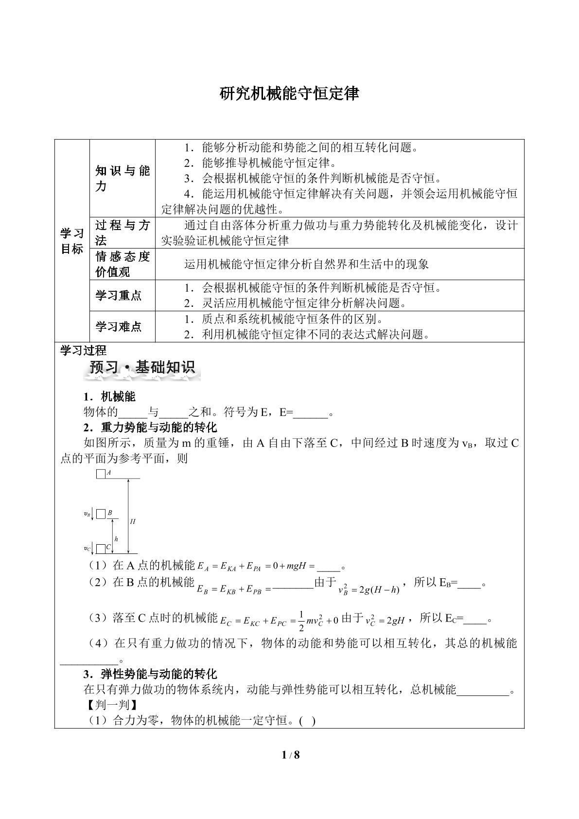 研究机械能守恒定律_学案2