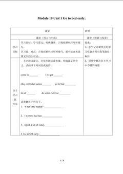 Unit 1 Go to bed early._学案1.doc