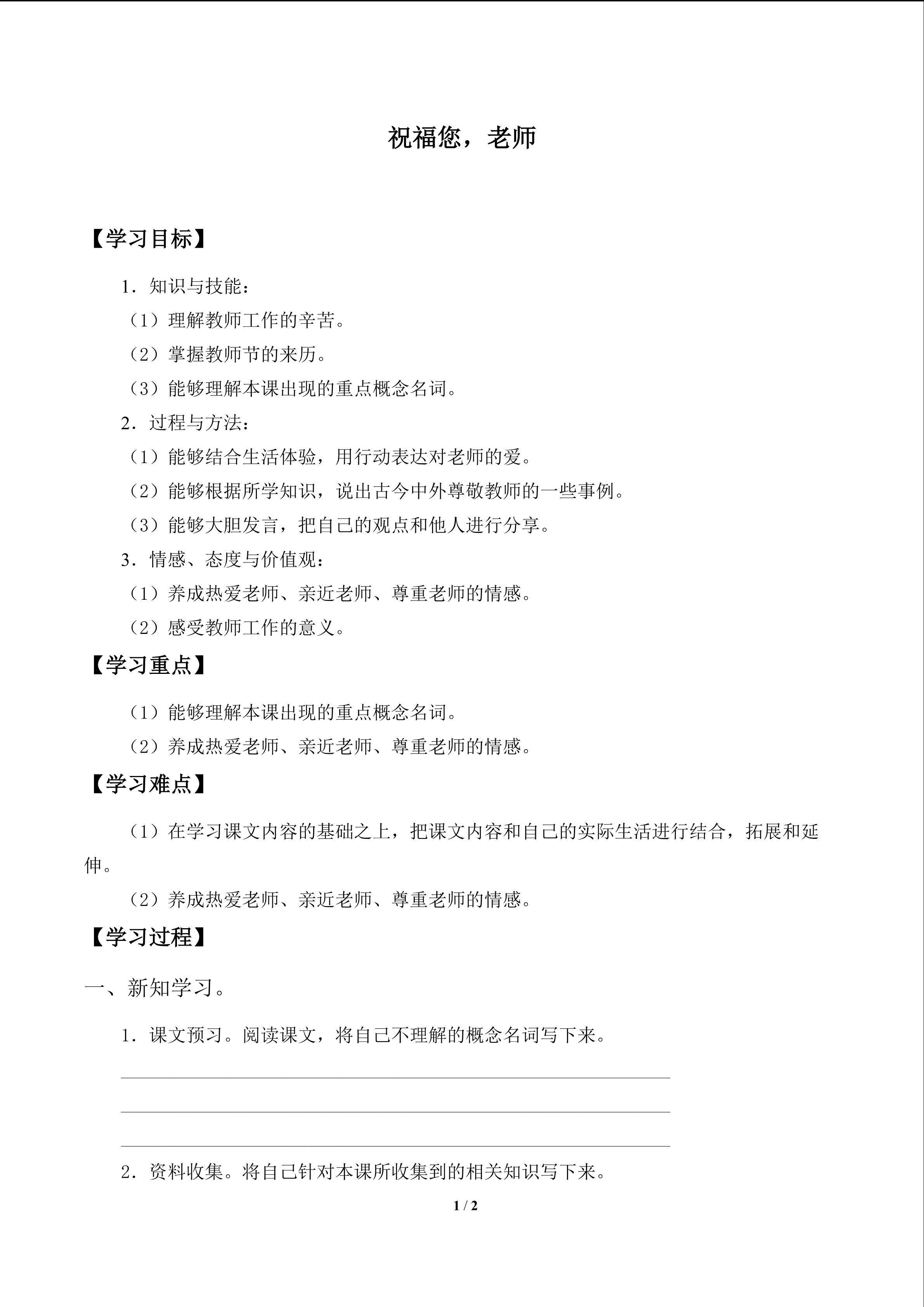祝福您，老师_学案1