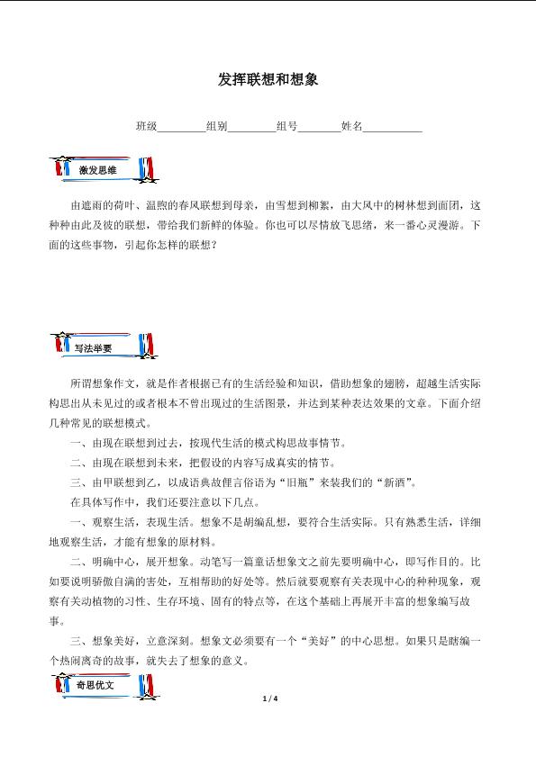 发挥联想和想象（含答案） 精品资源_学案1