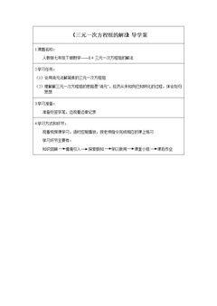 三元一次方程组的解法