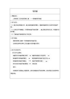 弱电解质的电离