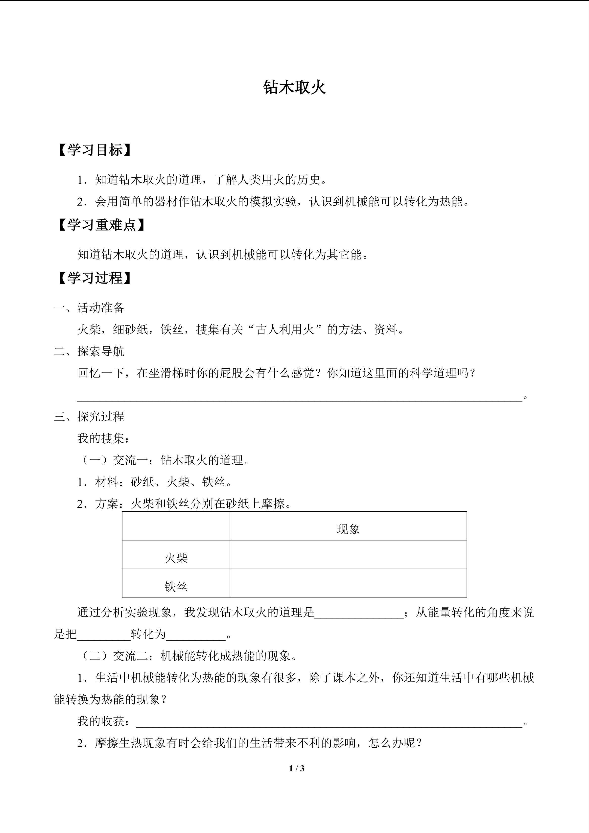 钻木取火_学案1