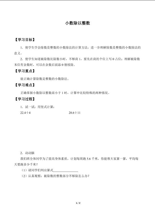 小数除以整数_学案3