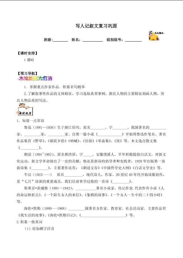 记叙的线索_学案2