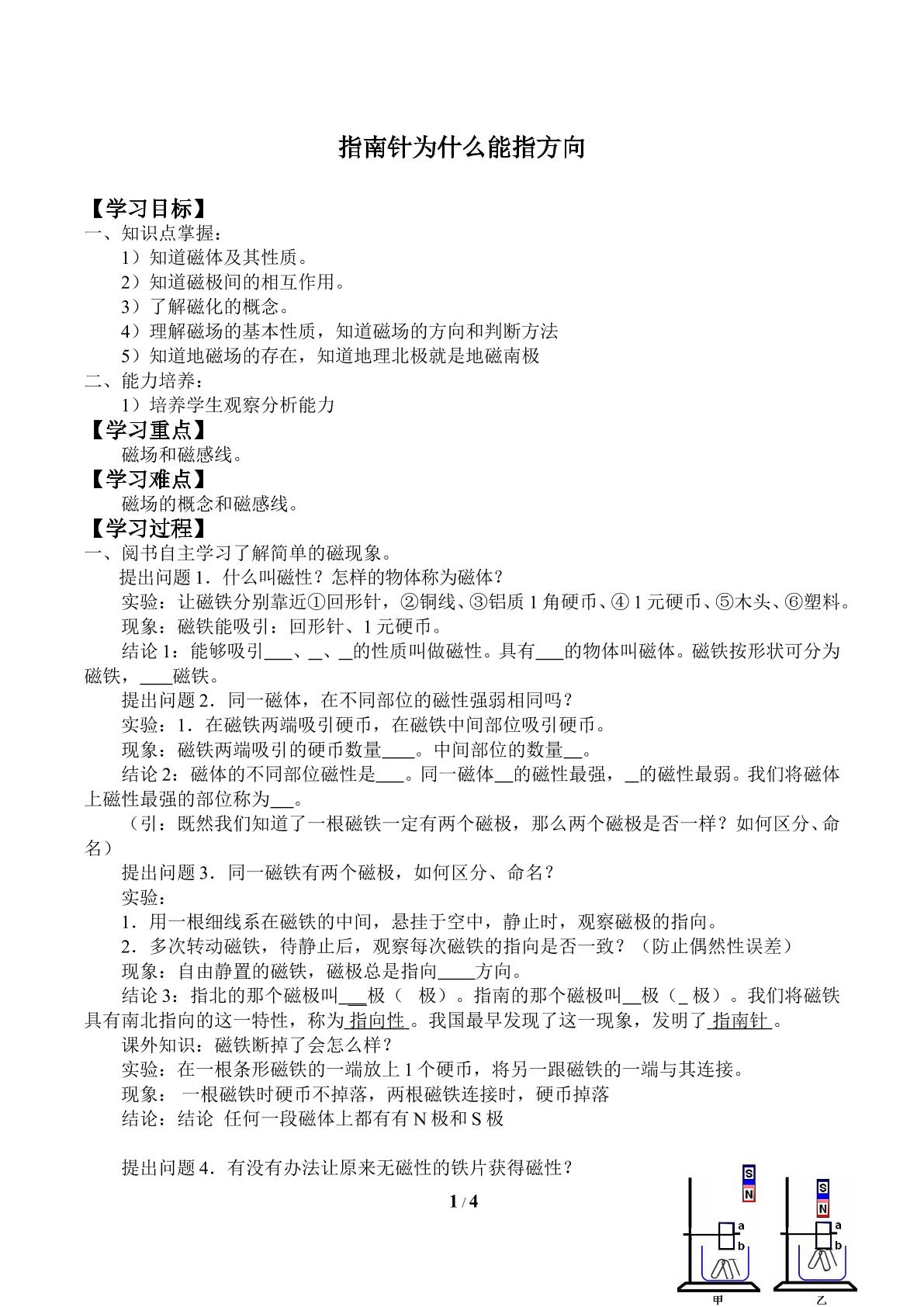 指南针为什么能指方向_学案2