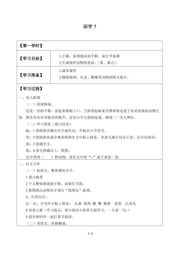 识字7_学案1