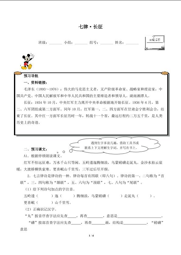 七律·长征（含答案） 精品资源_学案1