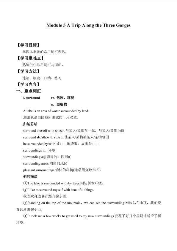 Module 5 A Trip Along the Three Gorges _学案2