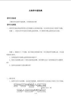 从海带中提取碘_学案1