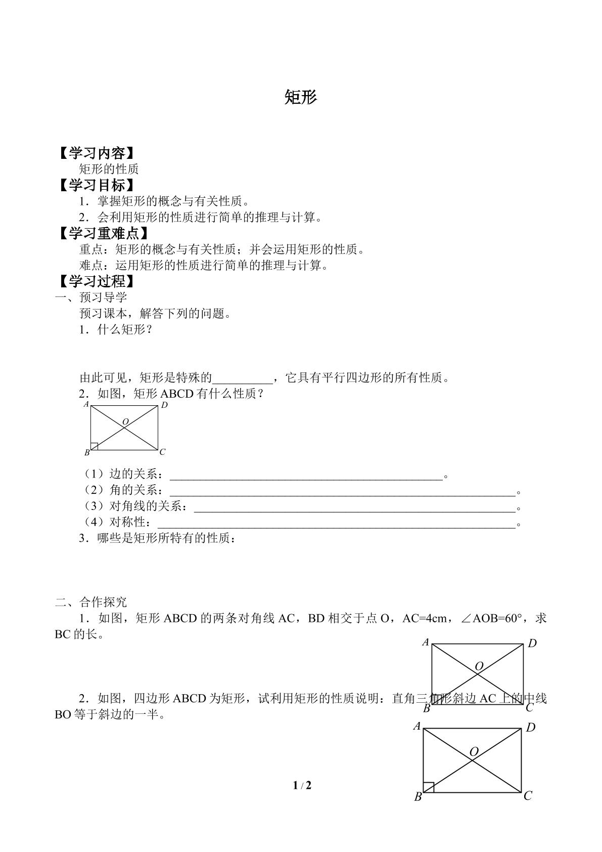 矩形_学案1