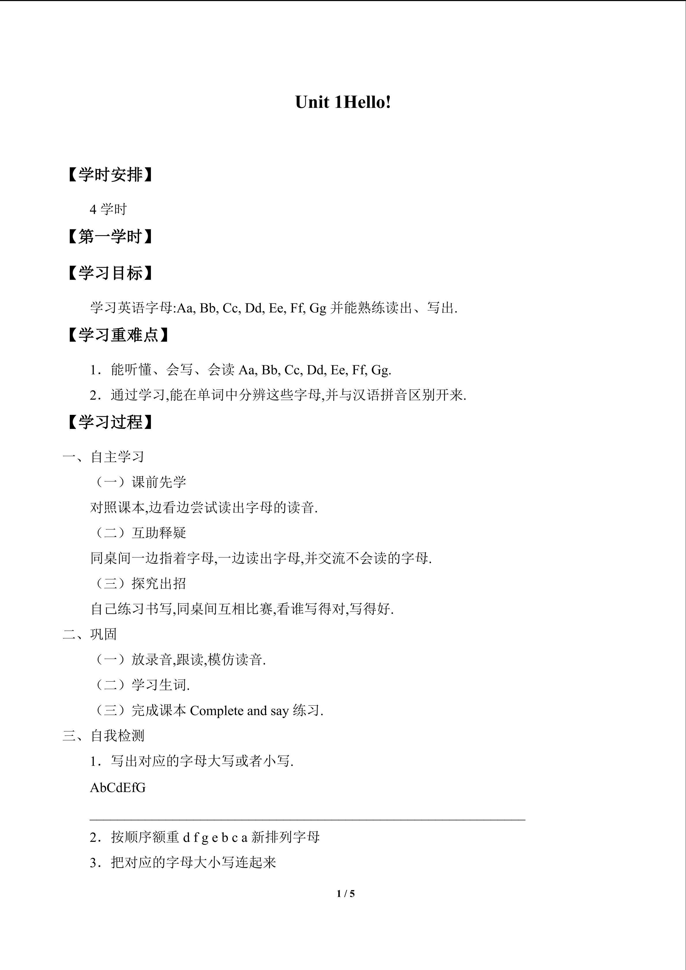 Unit 1 Hello!_学案1
