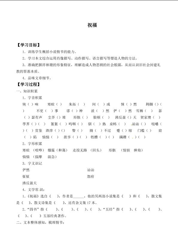 祝福_学案2