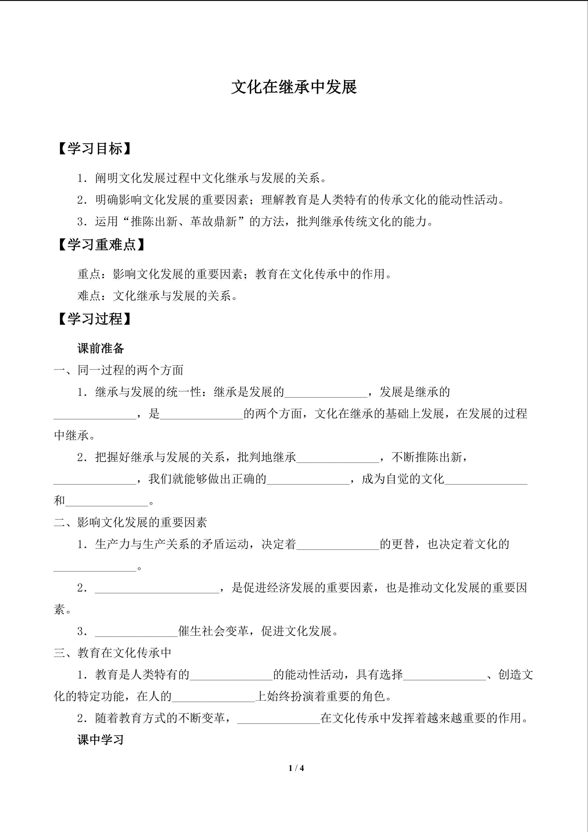 文化在继承中发展_学案1