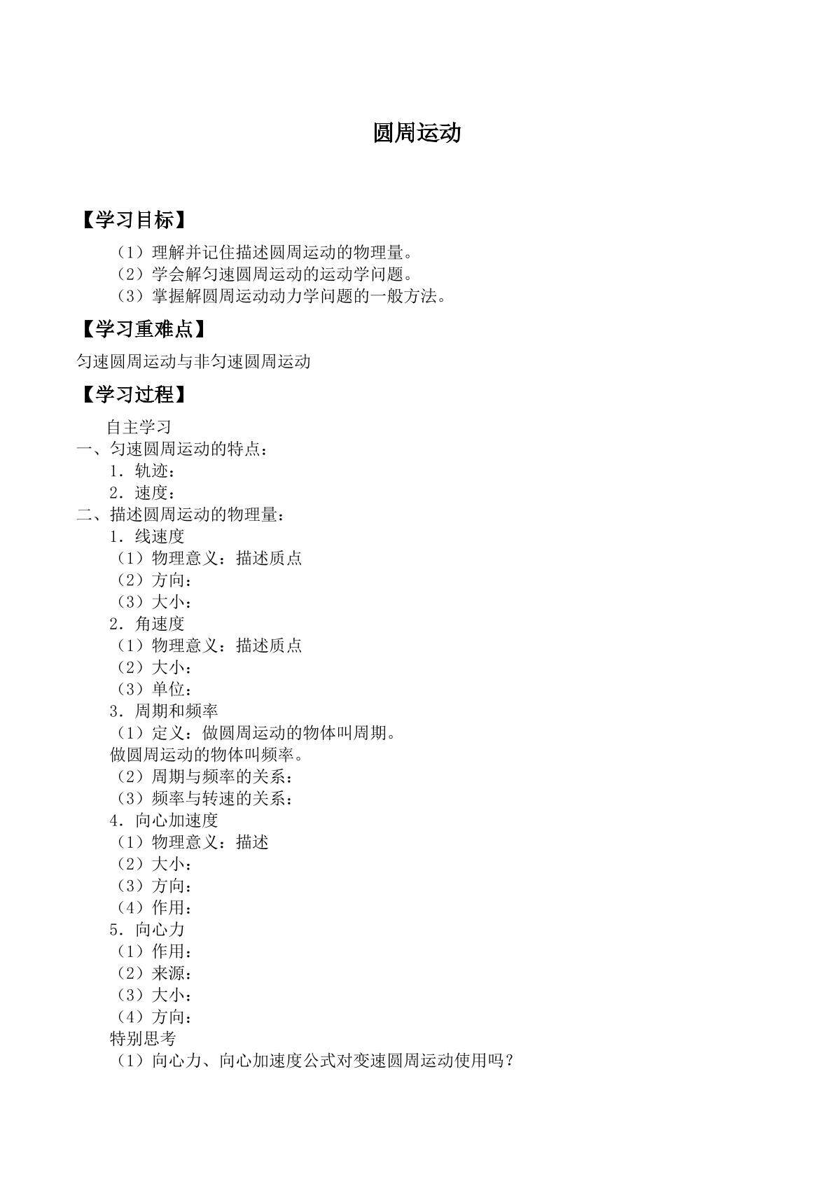 圆周运动_学案1