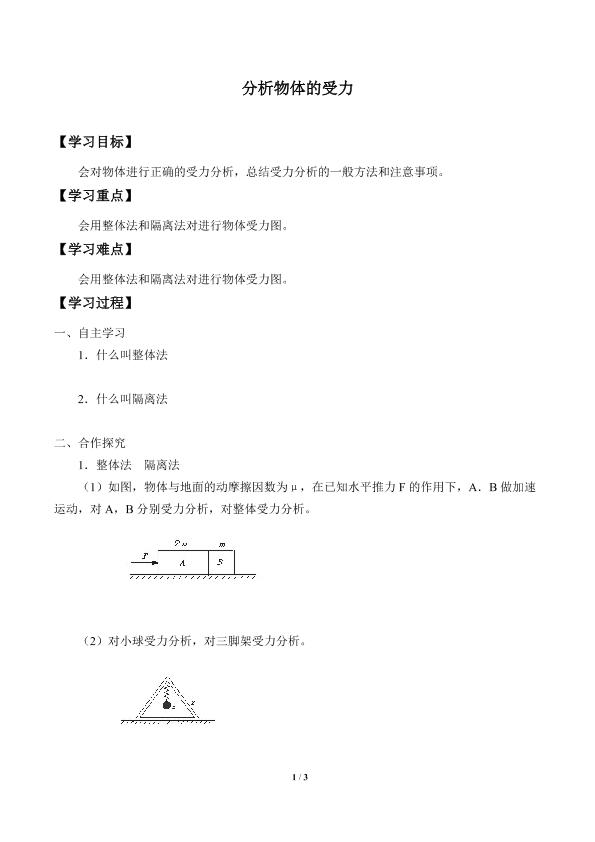 分析物体的受力_学案2