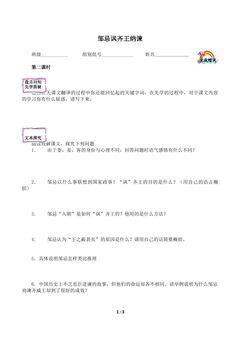 邹忌讽齐王纳谏(含答案) 精品资源_学案2