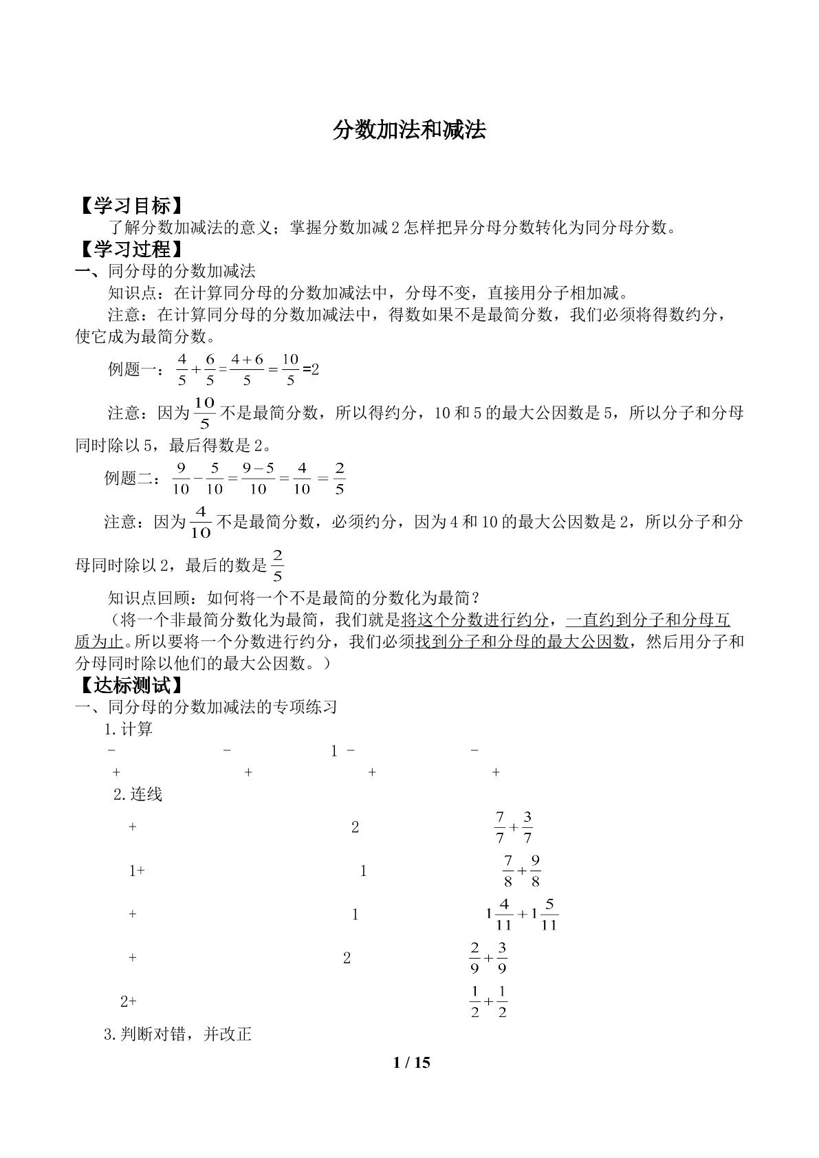 分数加法和减法_学案1