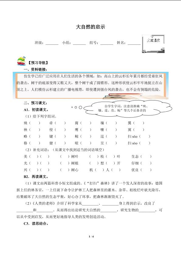 大自然的启示（含答案） 精品资源 _学案1