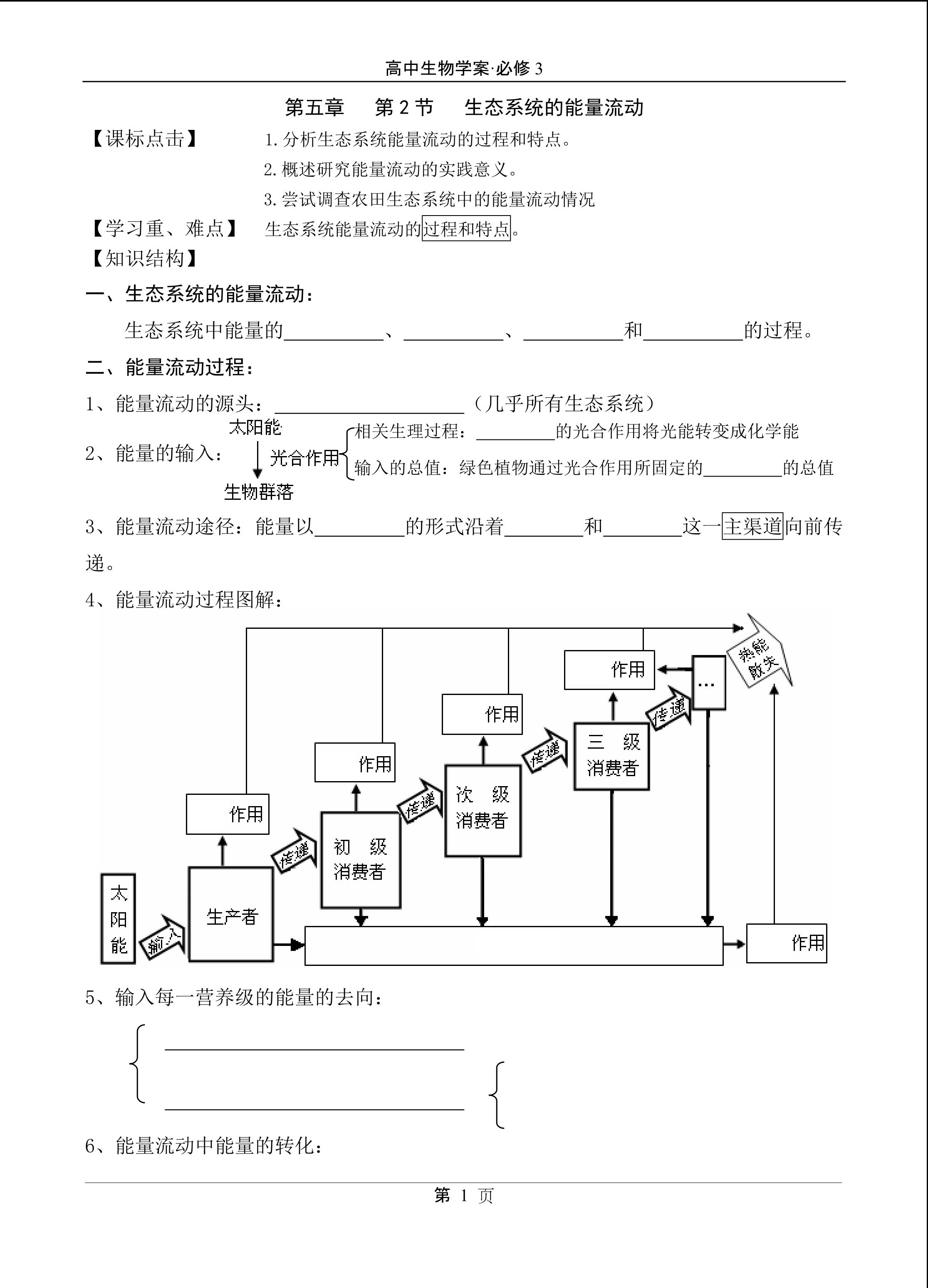 生物高中必修3第五章第二节学案