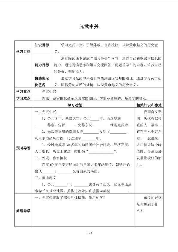 光武中兴_学案1