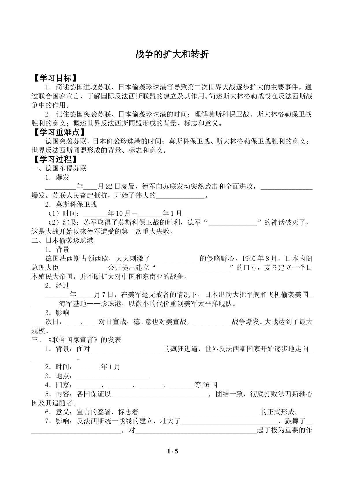 战争的扩大和转折_学案2