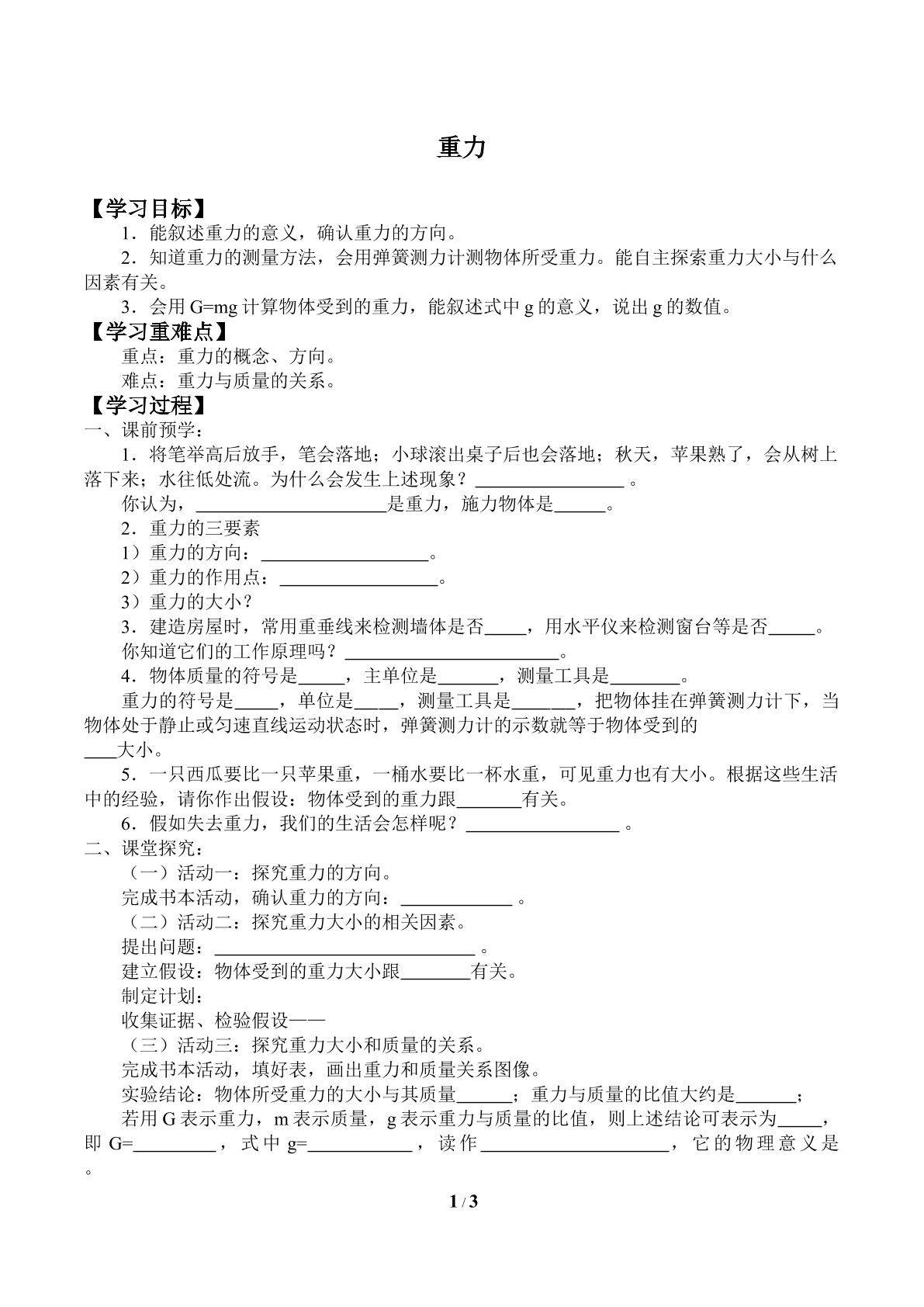 重力_学案1