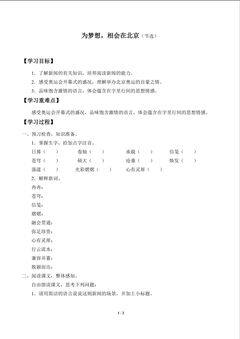 为梦想,相会在北京(节选)_学案1