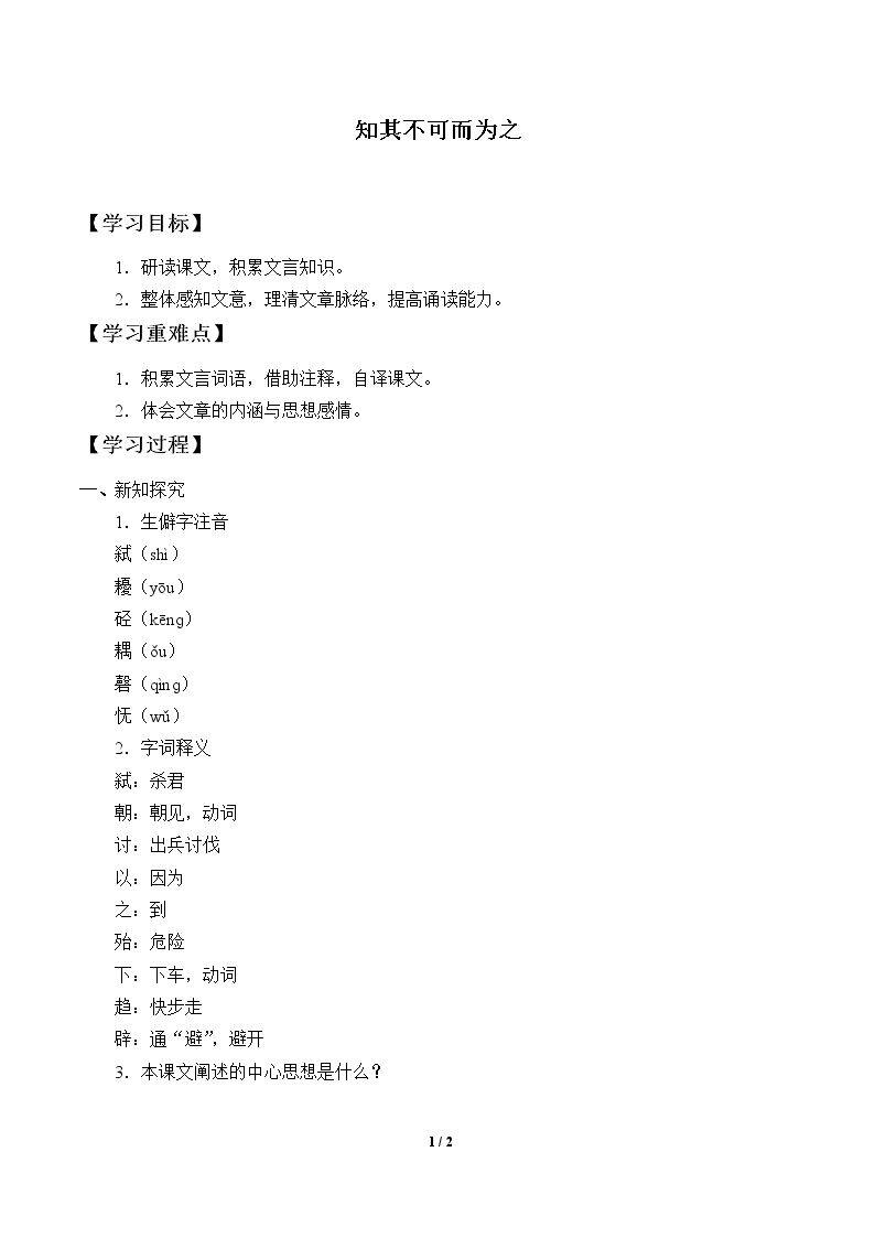 知其不可而为之