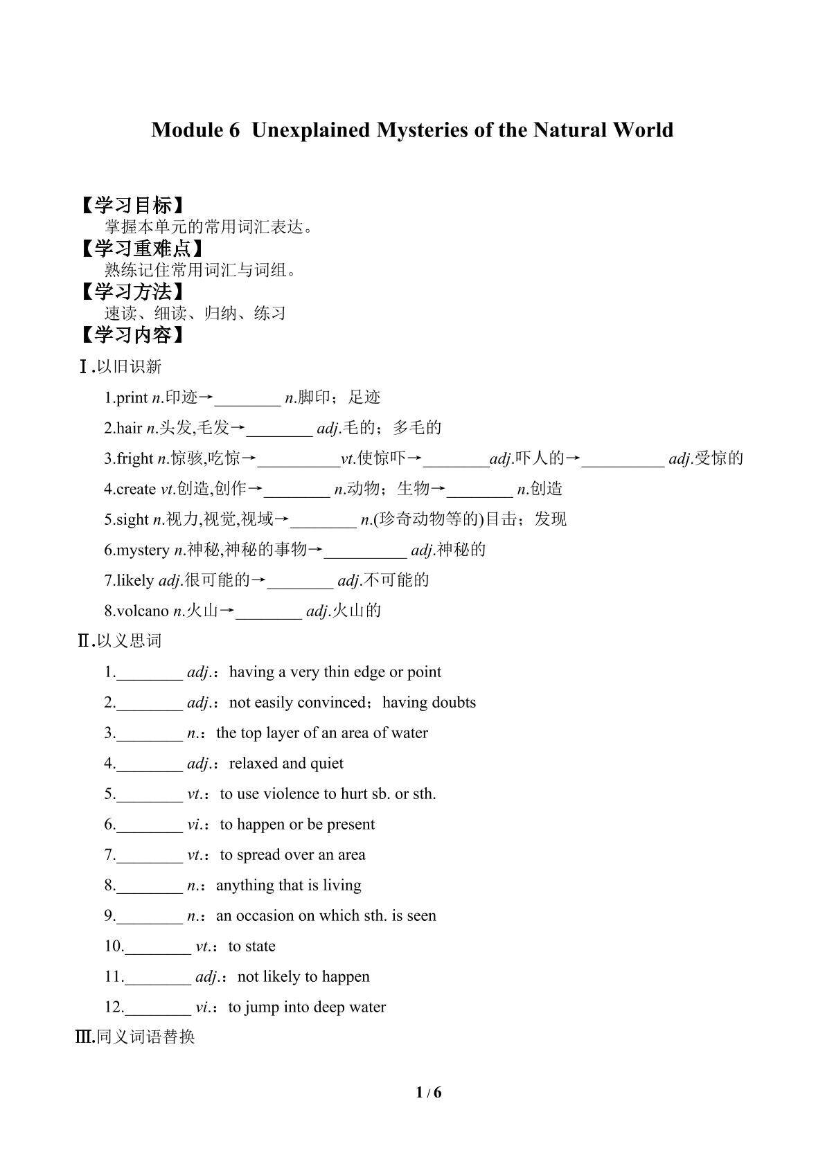 Module 6 Unexplained Mysteries of the Natural World_学案2