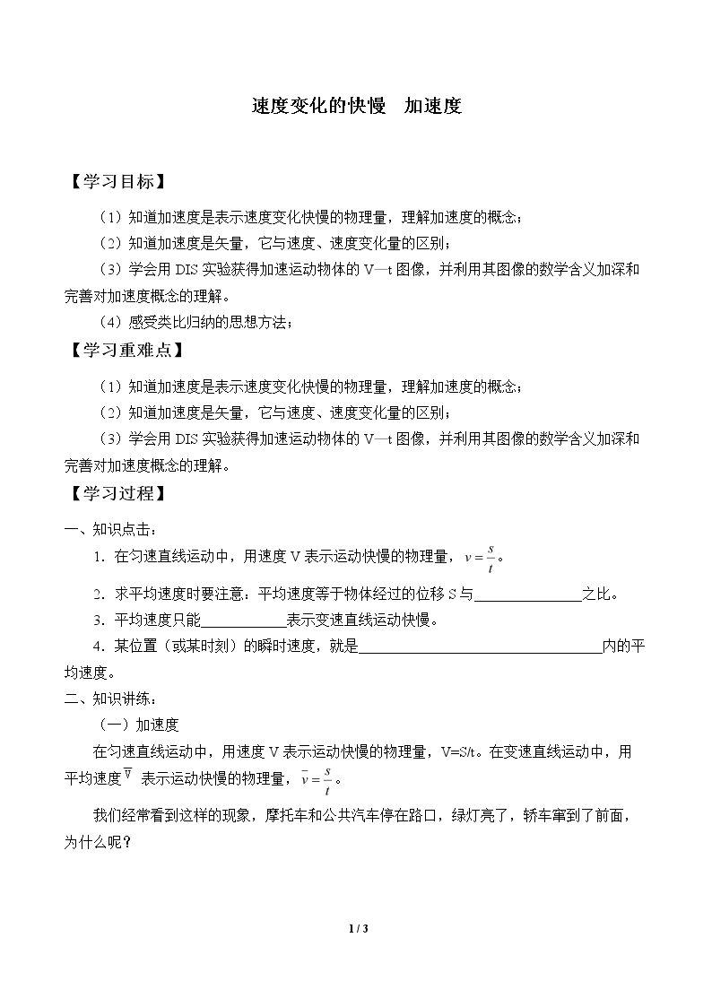 速度变化的快慢  加速度_学案2