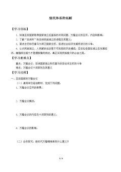 殖民体系的瓦解