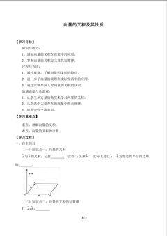 向量的叉积及其性质