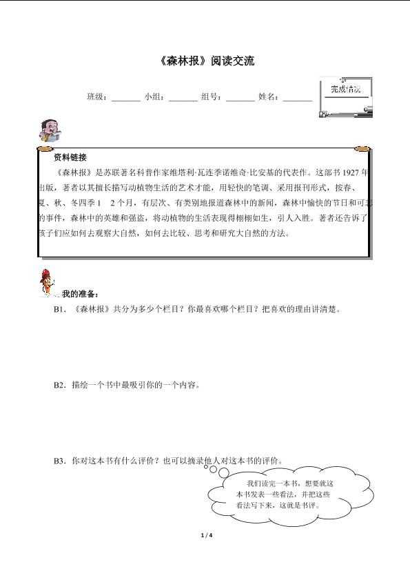 回顾·拓展三（含答案） 精品资源_学案1