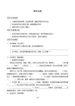 周庄水韵_学案1