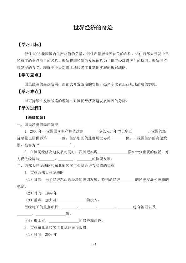 世界经济的奇迹_学案1