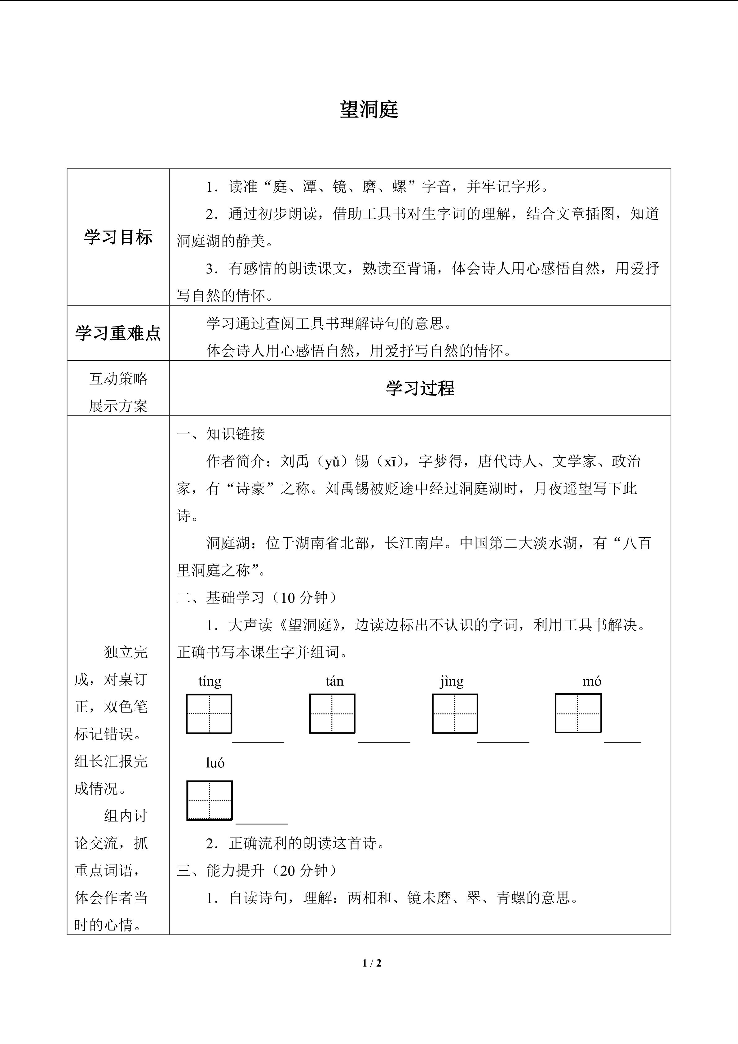 望洞庭_学案1