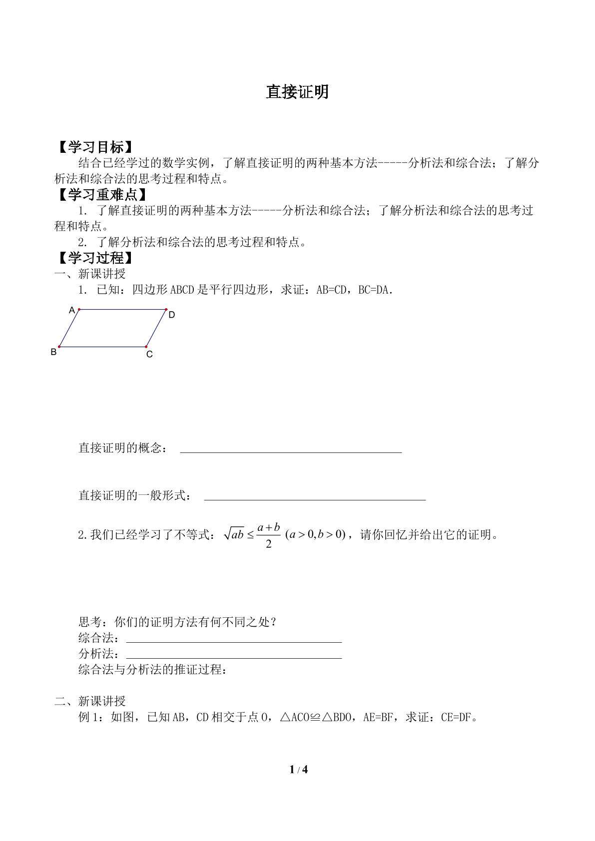 直接证明_学案1