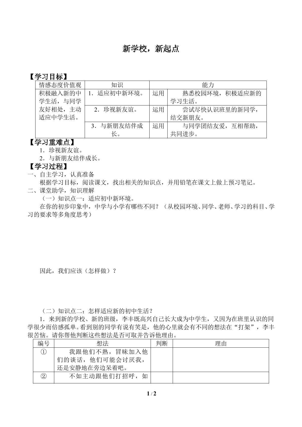 新学校，新同学_学案1