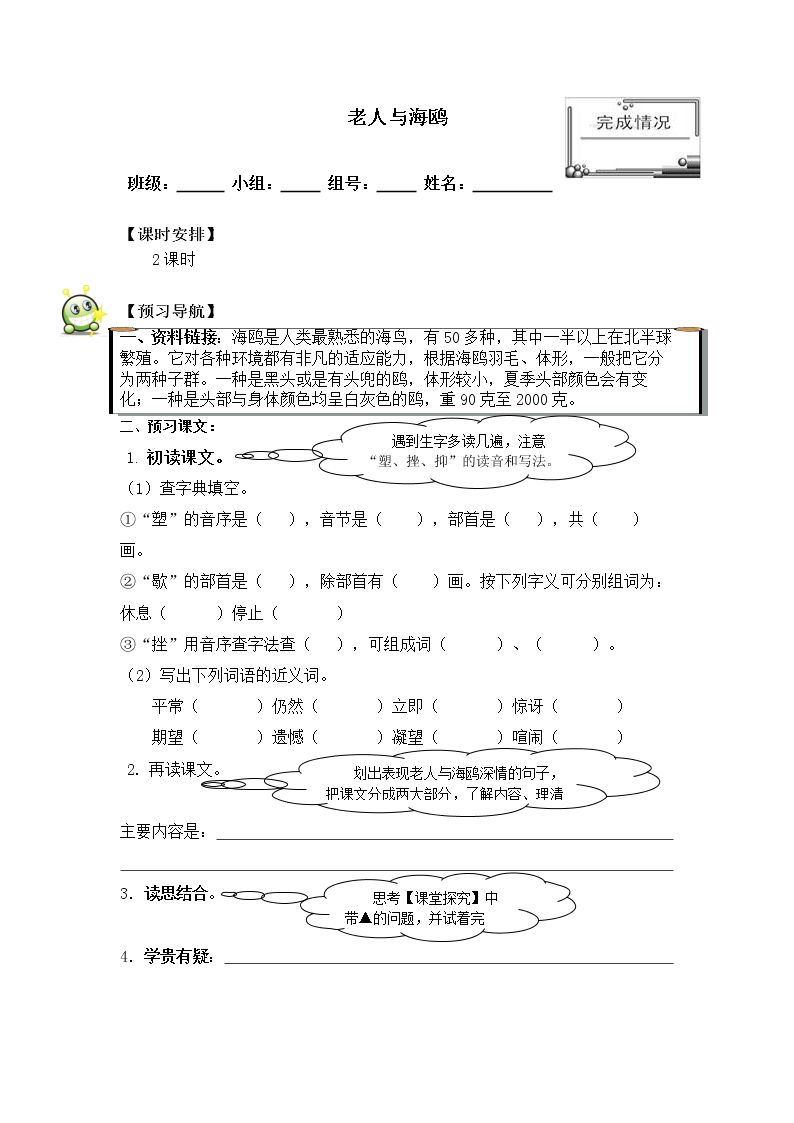 老人与海鸥 _学案1