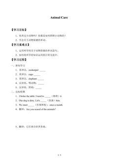 学案-Aminmal Care