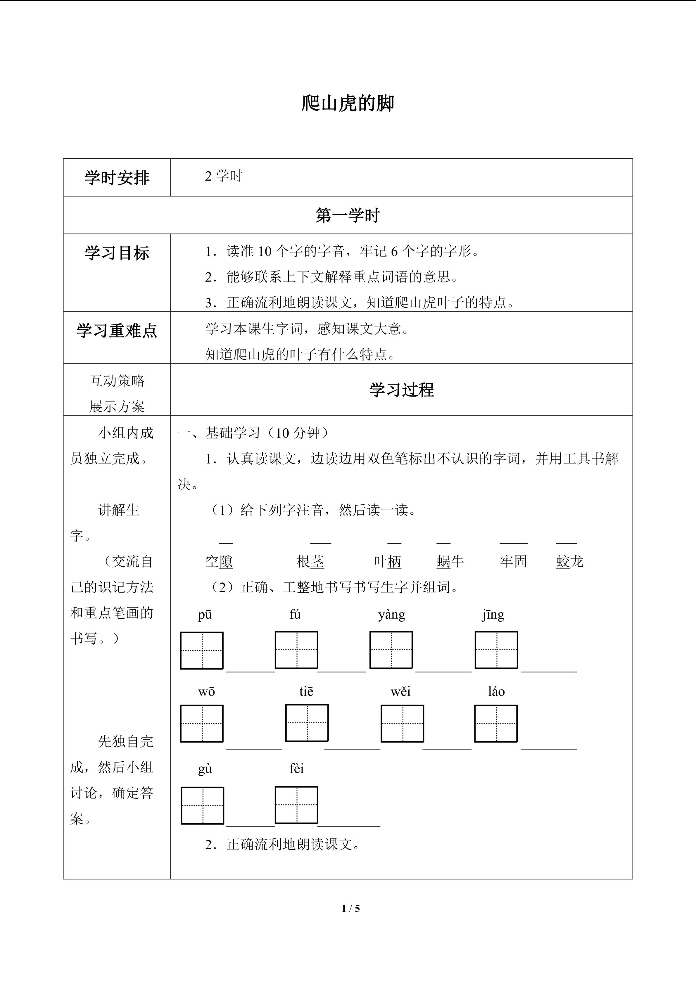 爬山虎的脚_学案1