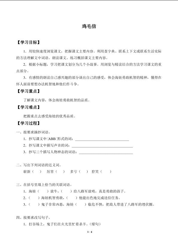 鸡毛信_学案1