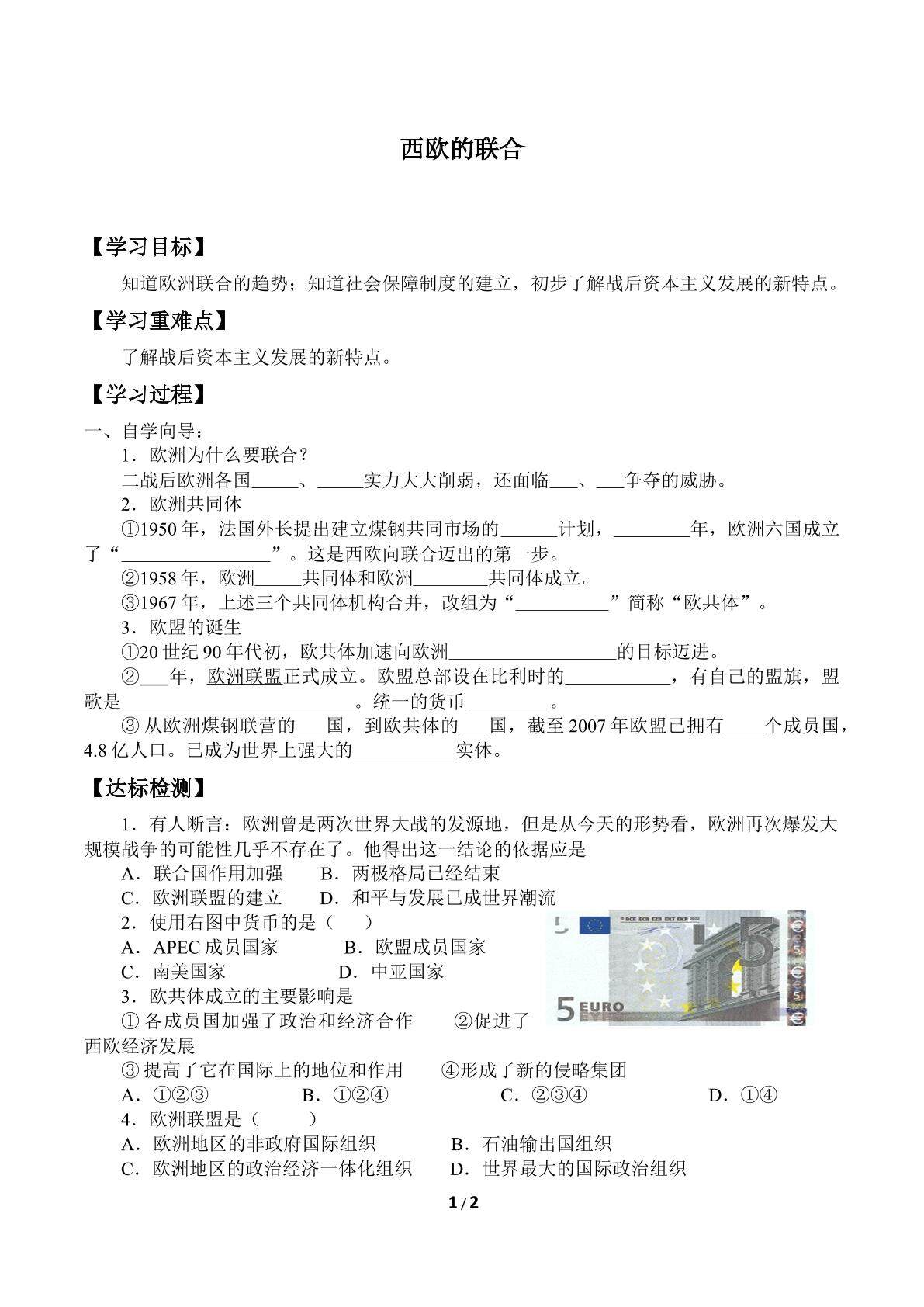 西欧的联合_学案1
