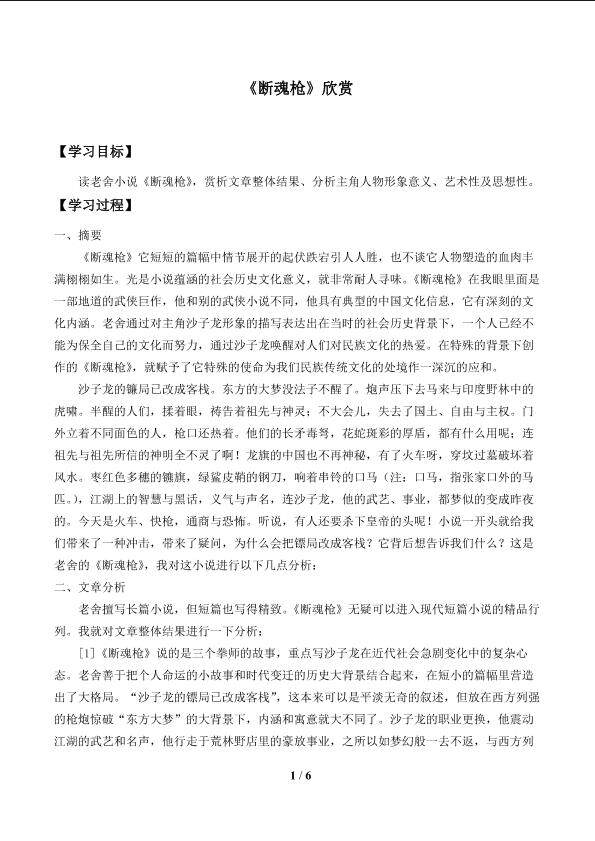 《断魂枪》欣赏_学案1